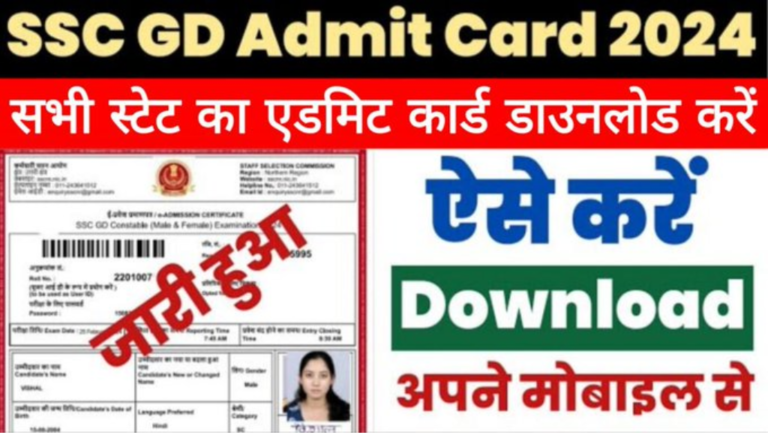 ssc gd admit card 2024 download link